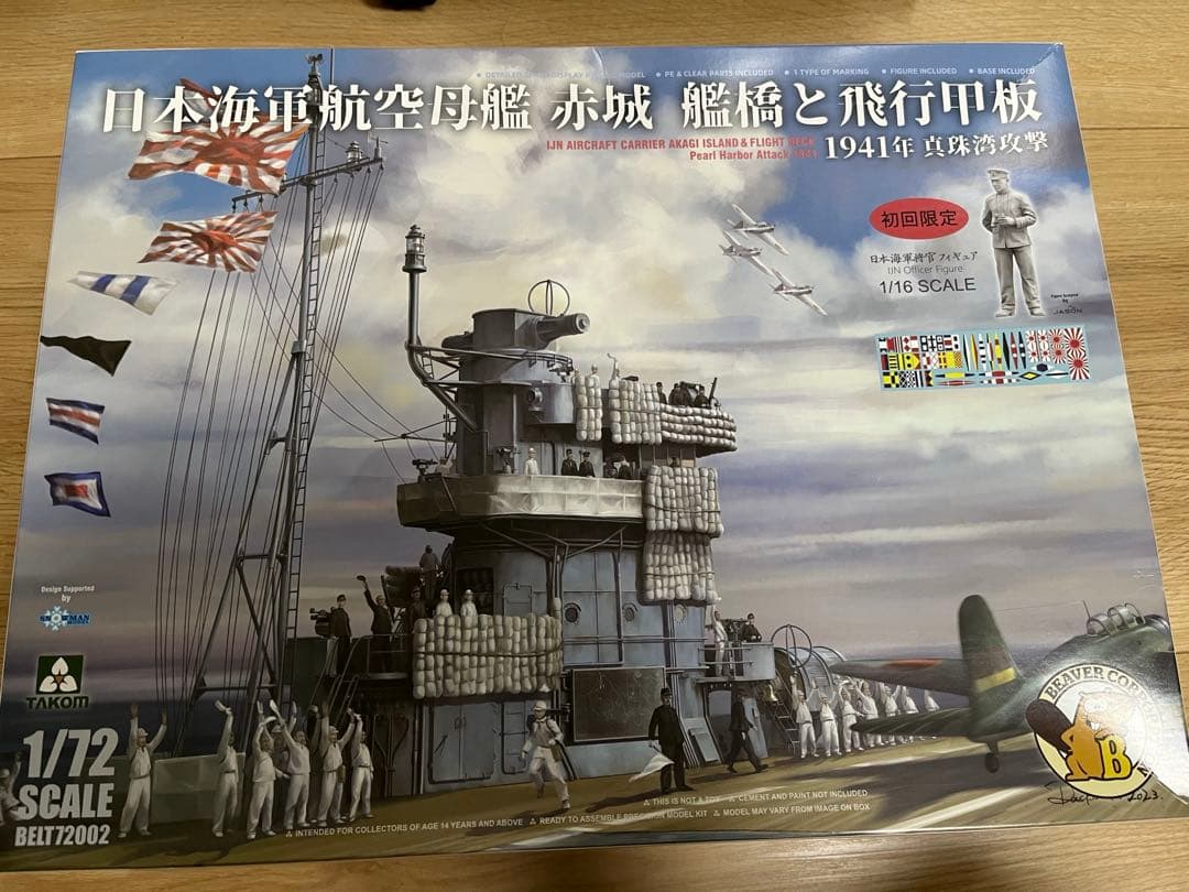 日本海軍航空母艦 赤城 艦橋1/72 スケール&士官・見張員フィギュア