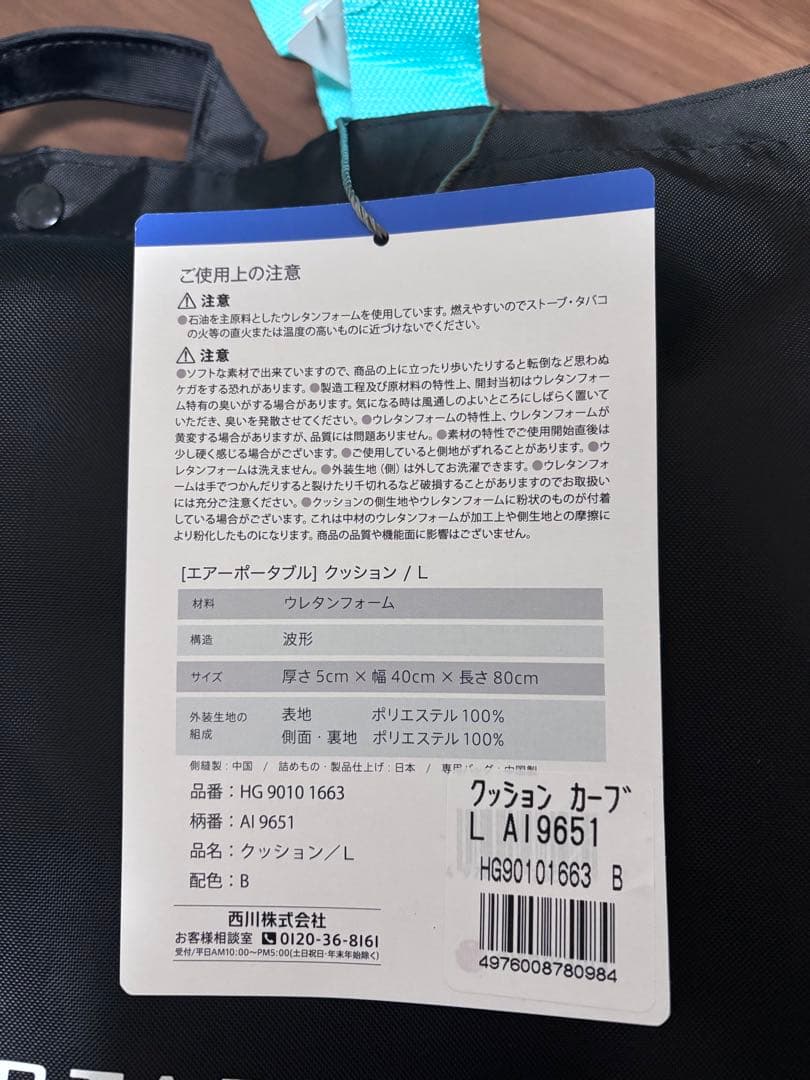 nishikawa AiR PORTABLE クッション L