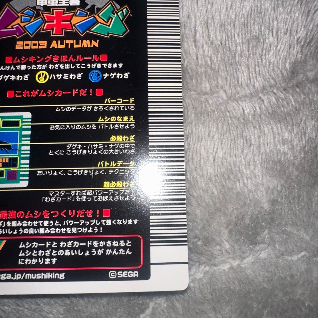 超激レア　甲虫王者ムシキング　 ギラファノコギリクワガタ