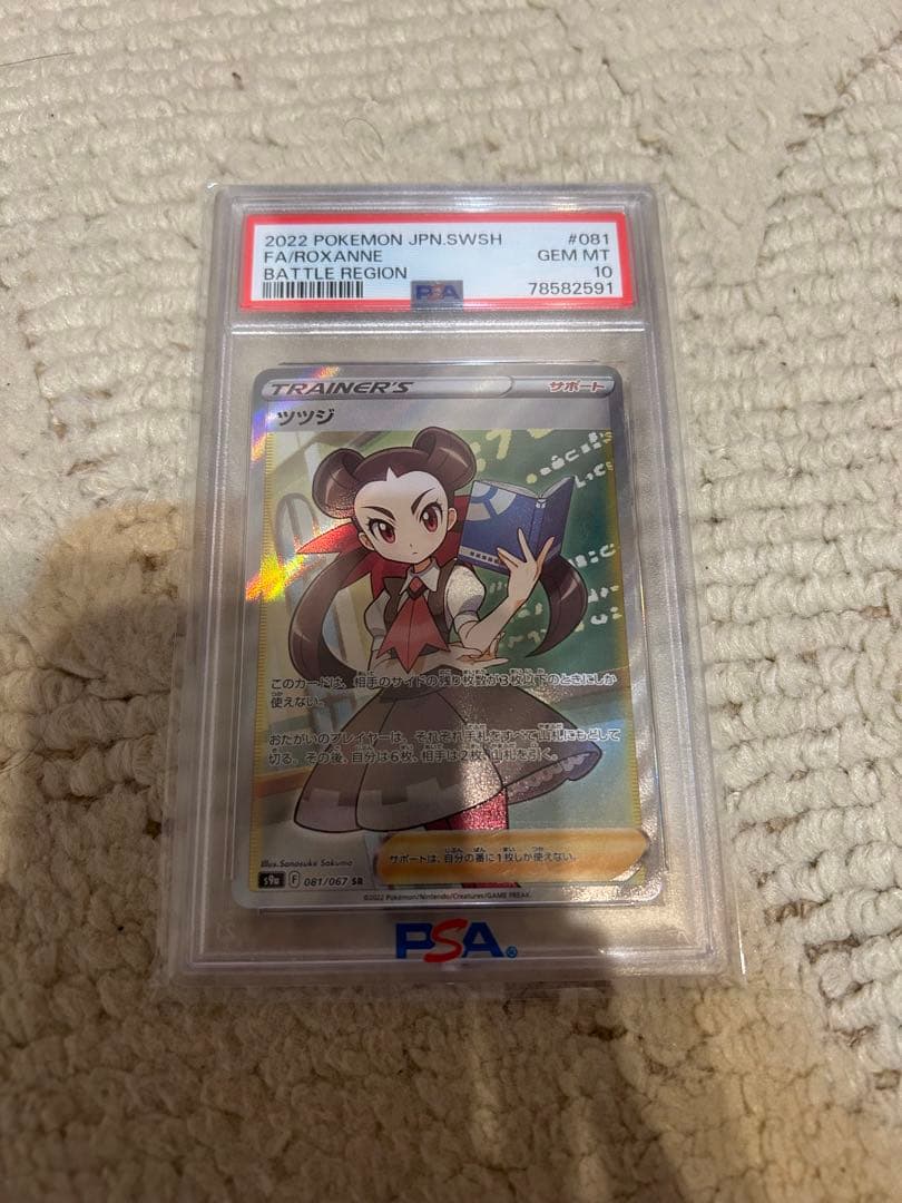 【PSA10】ツツジ SR S9a バトルリージョン 081/067