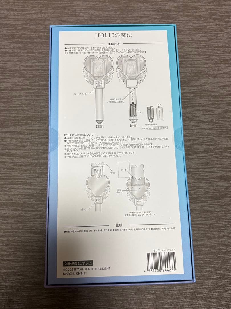 新品未開封！中島健人 ペンライト IDOLICの魔法 アイドリックの魔法