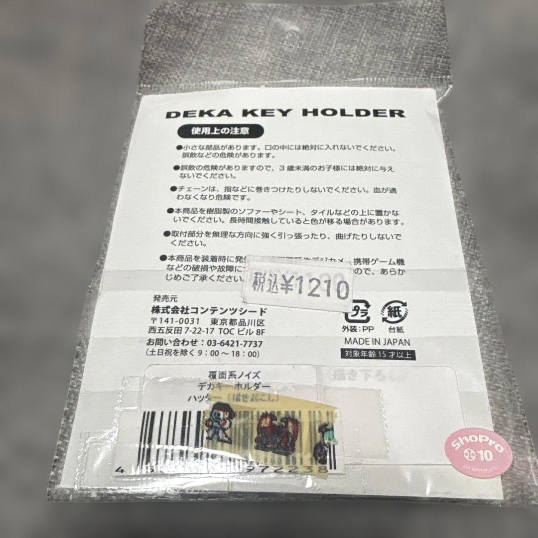 覆面系ノイズ デカキーホルダー ハッター