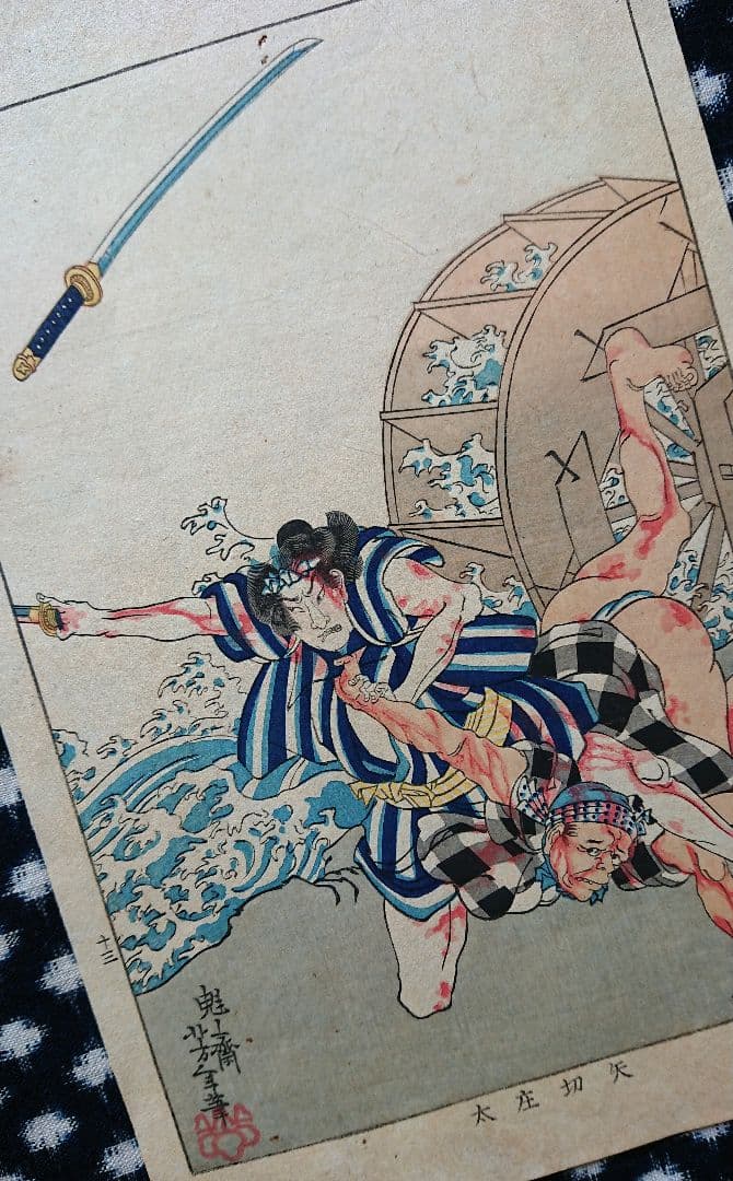 月岡芳年『近世侠義伝』浮世絵 日本画 木版画 天保水滸伝