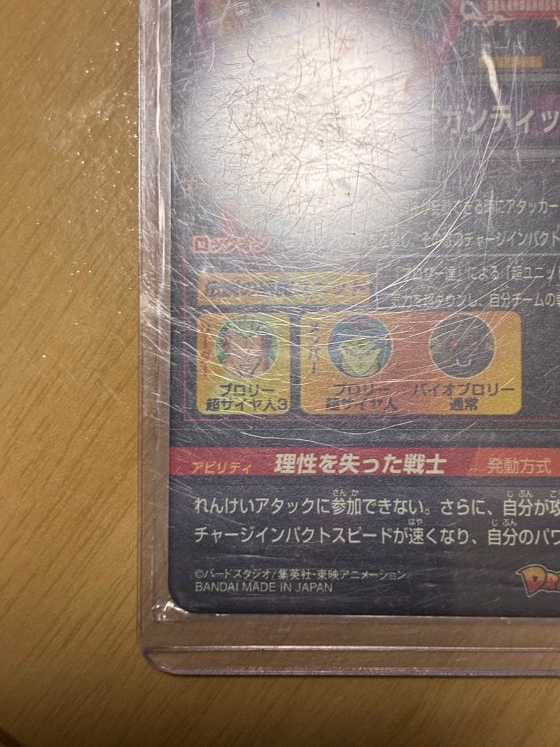 スーパードラゴンボールヒーローズ ブロリー　H8-sec lc