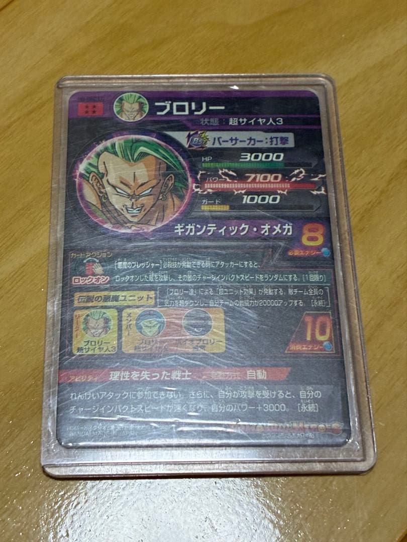 スーパードラゴンボールヒーローズ ブロリー　H8-sec lc