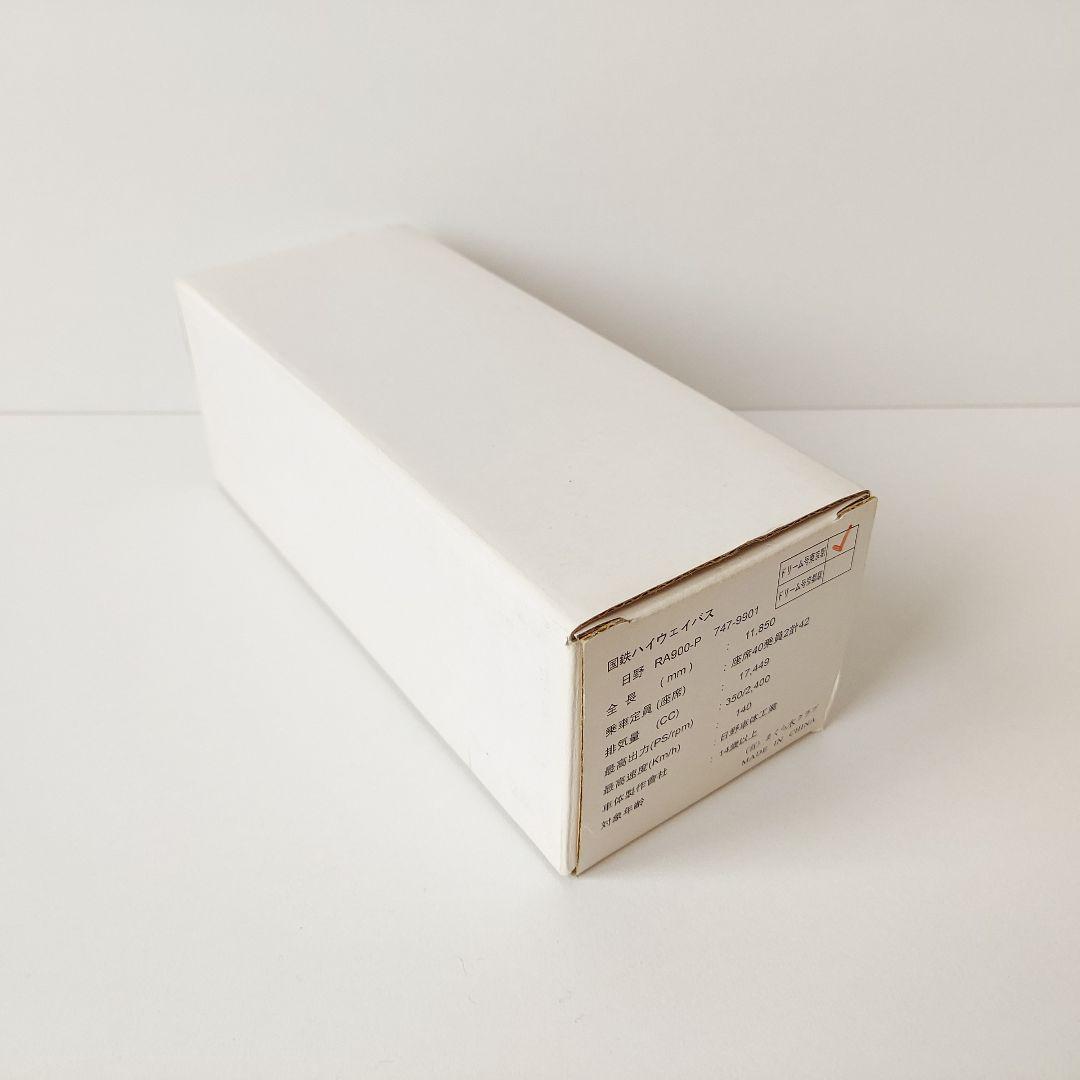 まくら木クラブ1/80 【希少品】国鉄ハイウェイバス 日野RA-900-P
