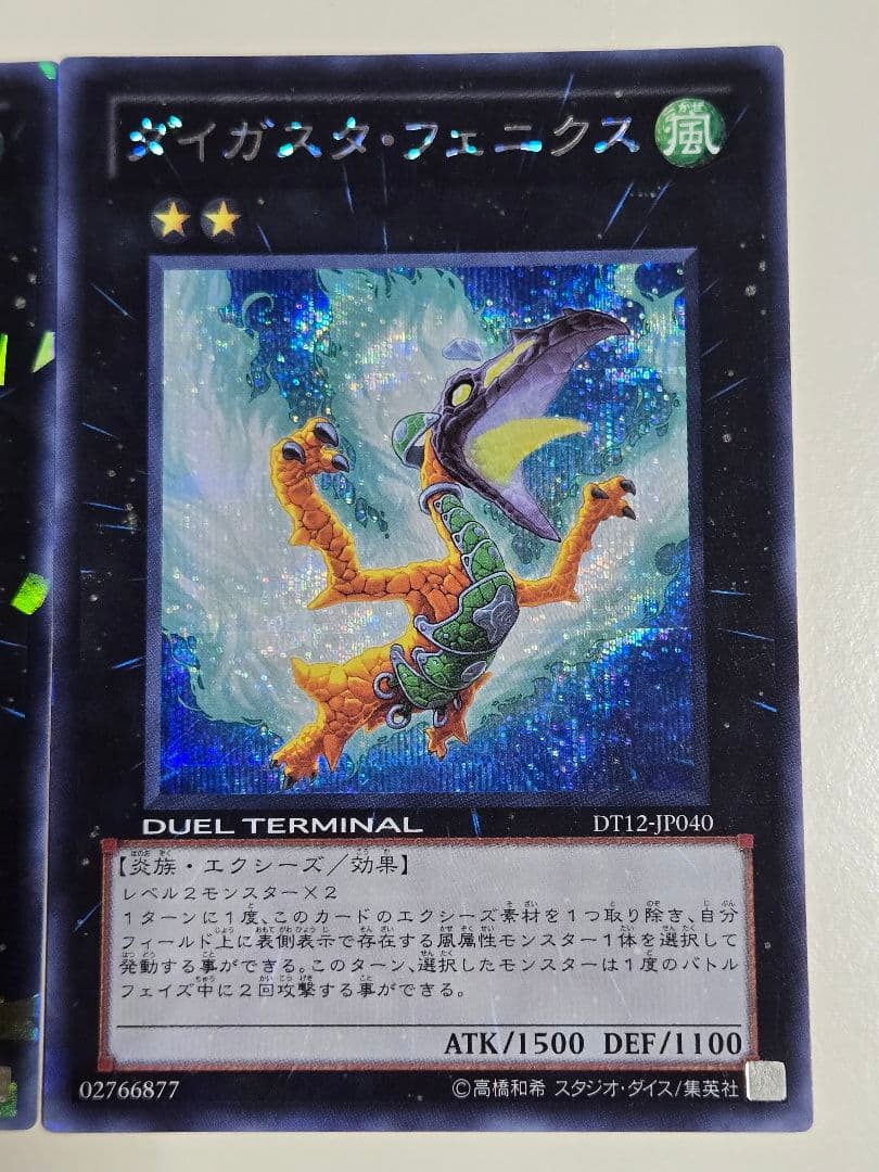 ダイガスタフェニクス　DT シークレットレア　2枚