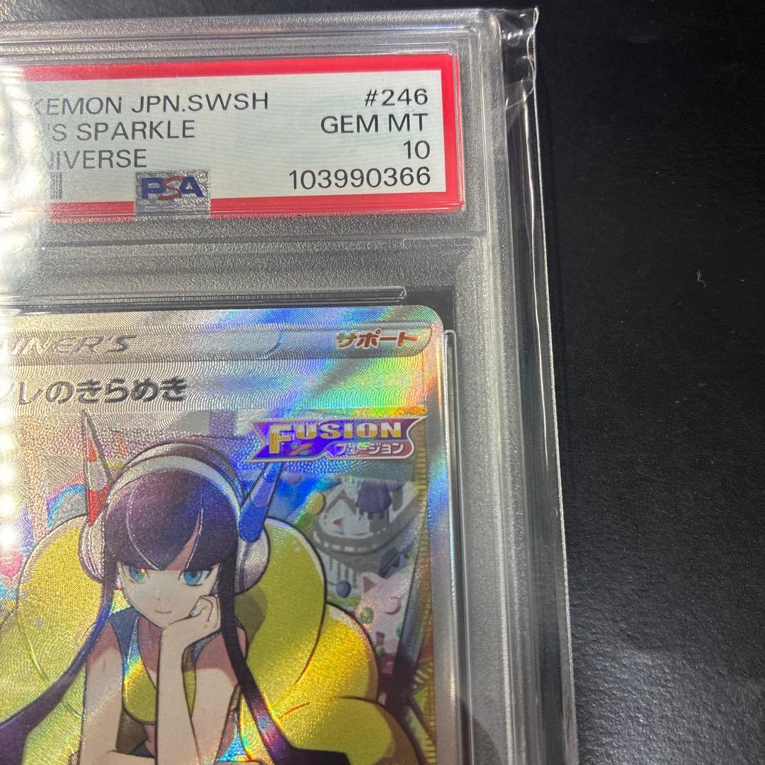 ポケモンカード カミツレのきらめきsr PSA10
