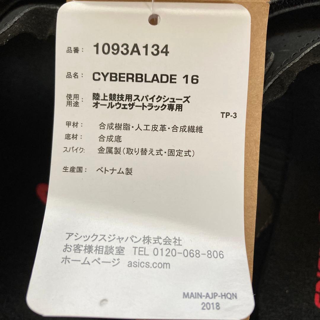 【新品未使用】陸上スパイク　アシックス　CYBERBRADE16 26.5cm
