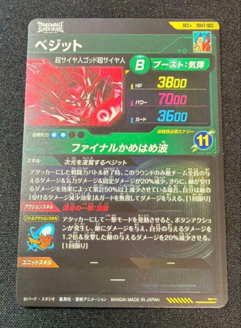 ドラゴンボール スーパーダイバーズ SDV7-SEC⭐︎ パラレル ベジット