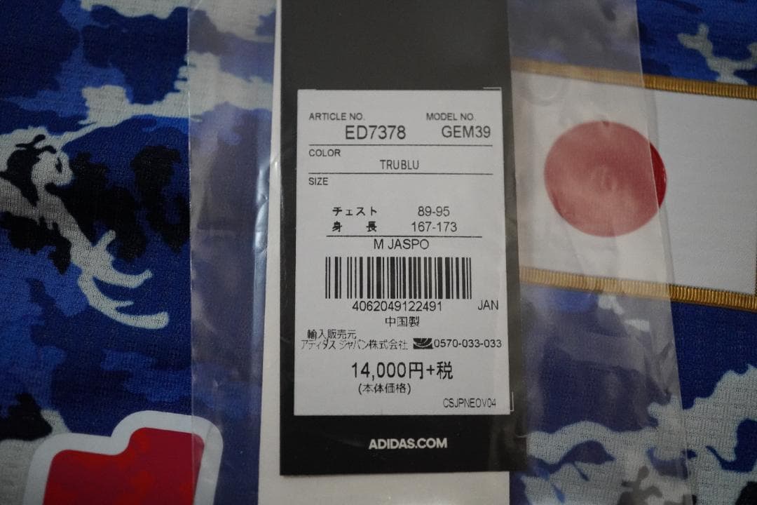 三苫 adidas ユニフォーム 2021年 オリンピック 新品 Mサイズ レア