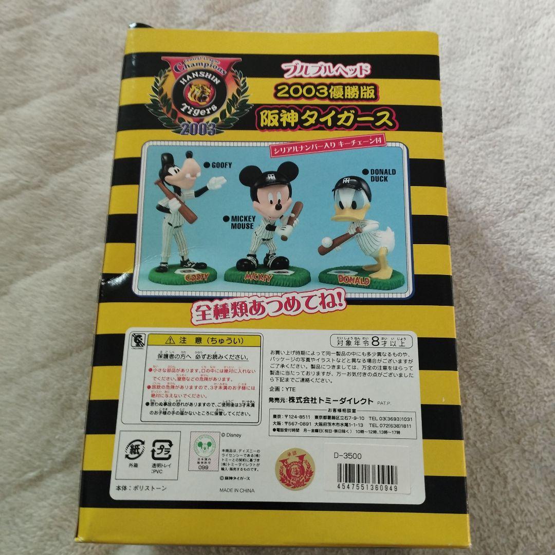 定価25000円！値下げ可能！【超希少・未開封】阪神×ディズニー 豪華5点セット