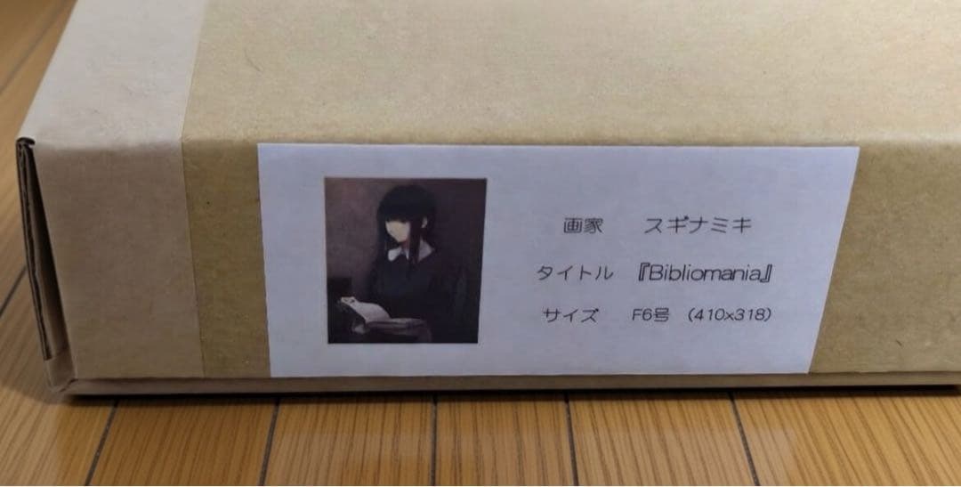 FLOWERS ジークレ版画『Bibliomania』Innocent