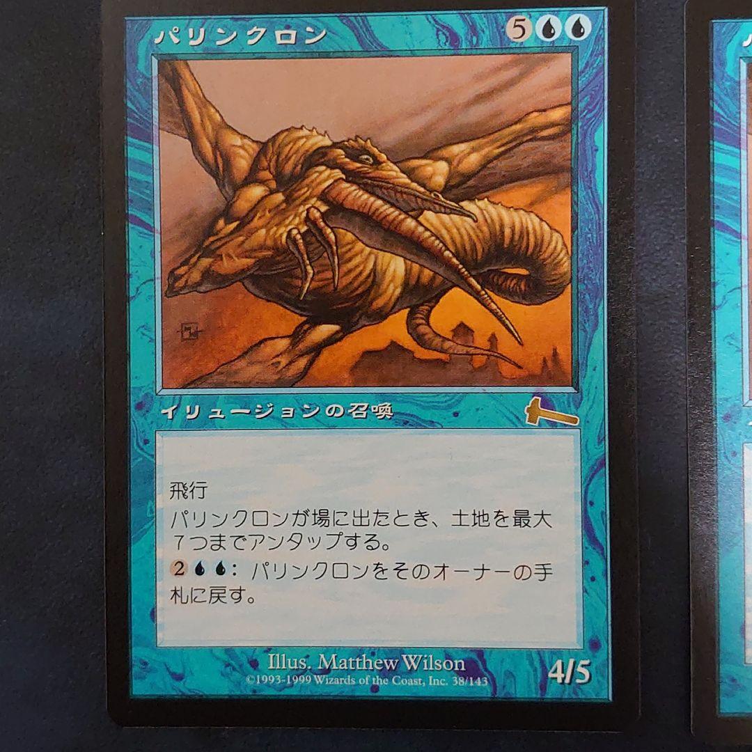 MTG《パリンクロン/Palinchron》[ULG] 4枚 プレイ未使用！