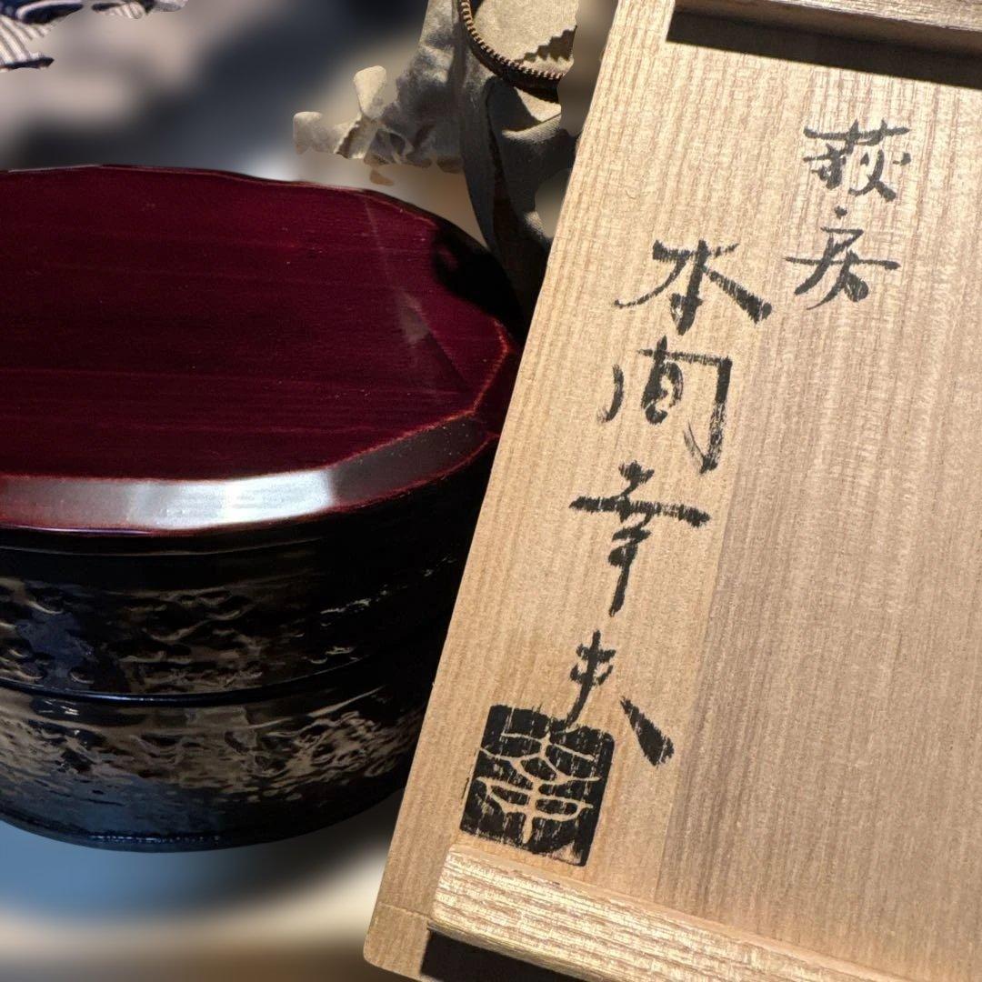 【希少】萩焼 本間幸夫（萩房）作 木皮 二段重箱 共箱・共布付き