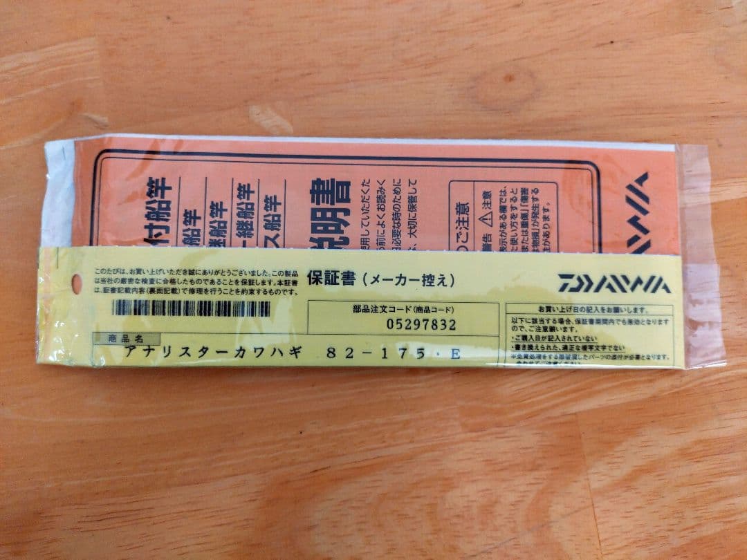 DAIWA アナリスターカワハギ 82-175Ｅ　美品