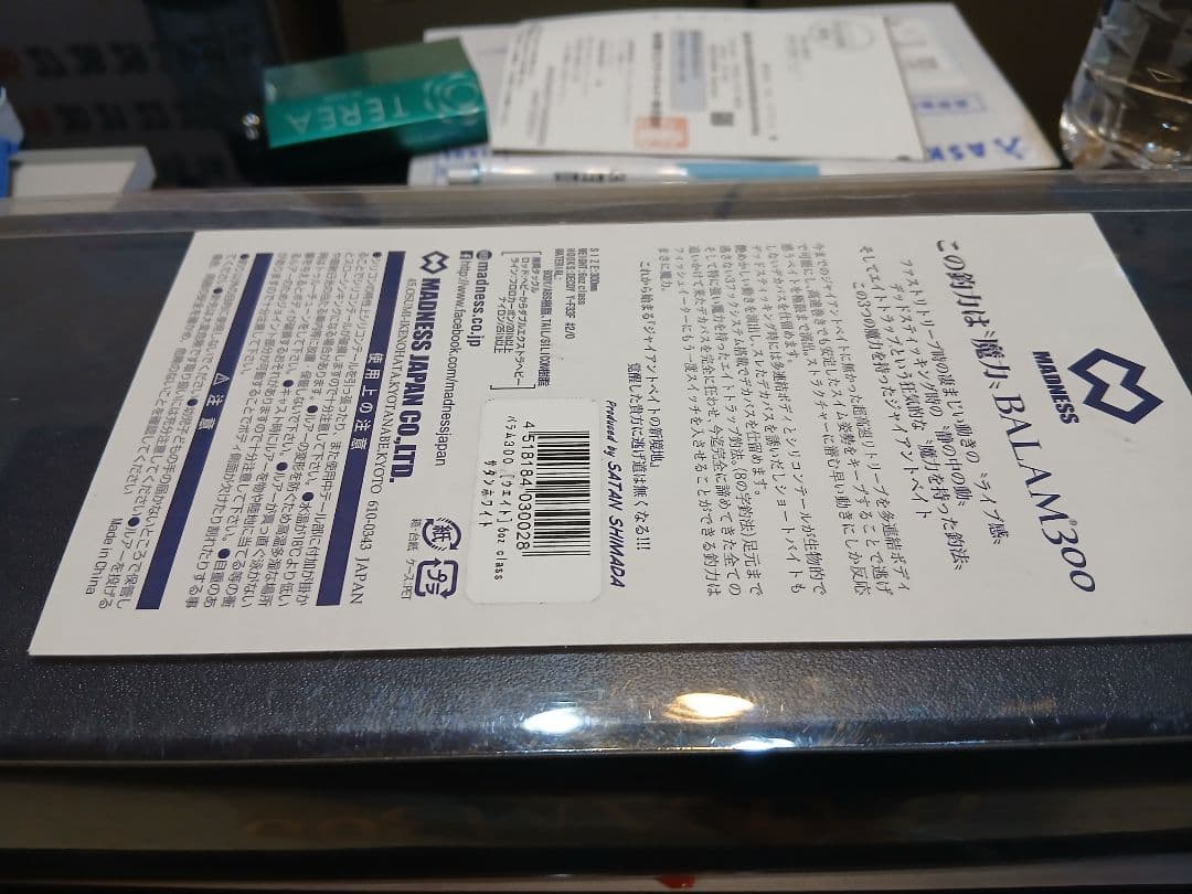 新品BALAM300 ビッグベイト 4ジョイント