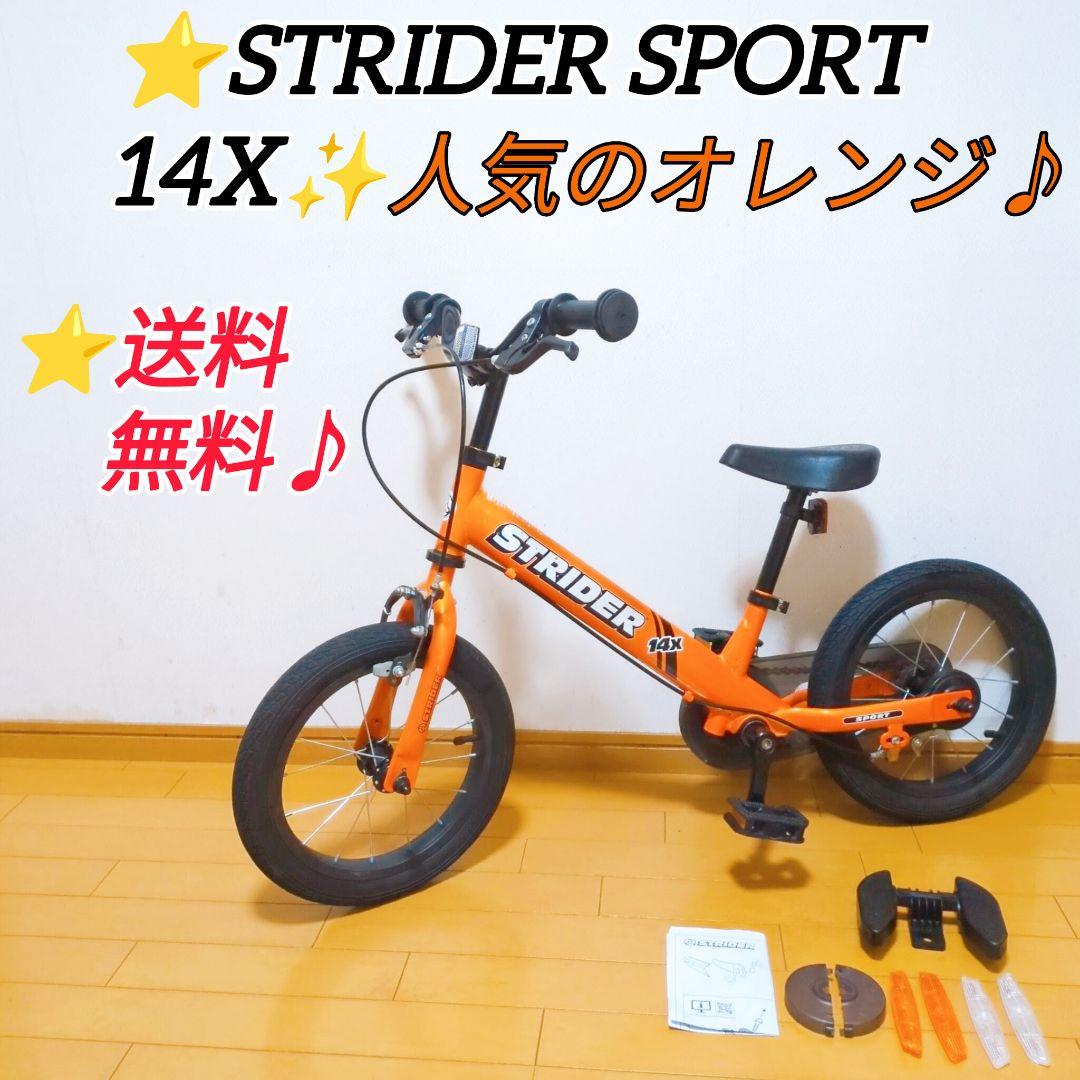 ✨ STRIDER ストライダー スポーツ SPORT14x レアなオレンジ♪
