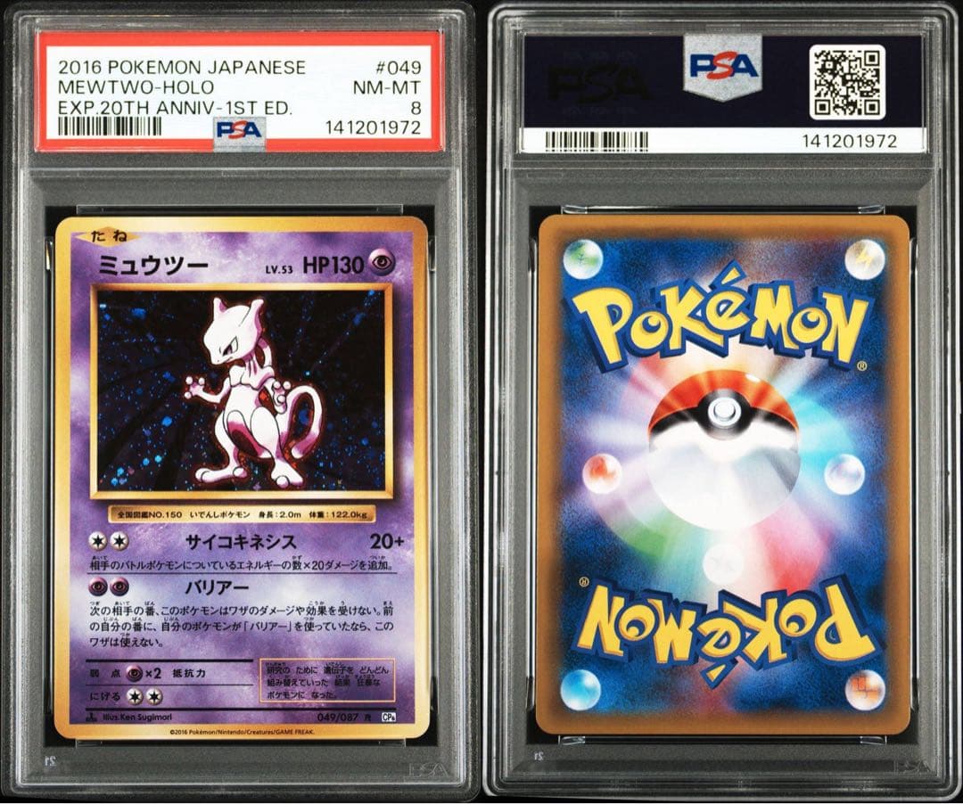 【PSA8】ミュウツー　cp6 049/087 20th
