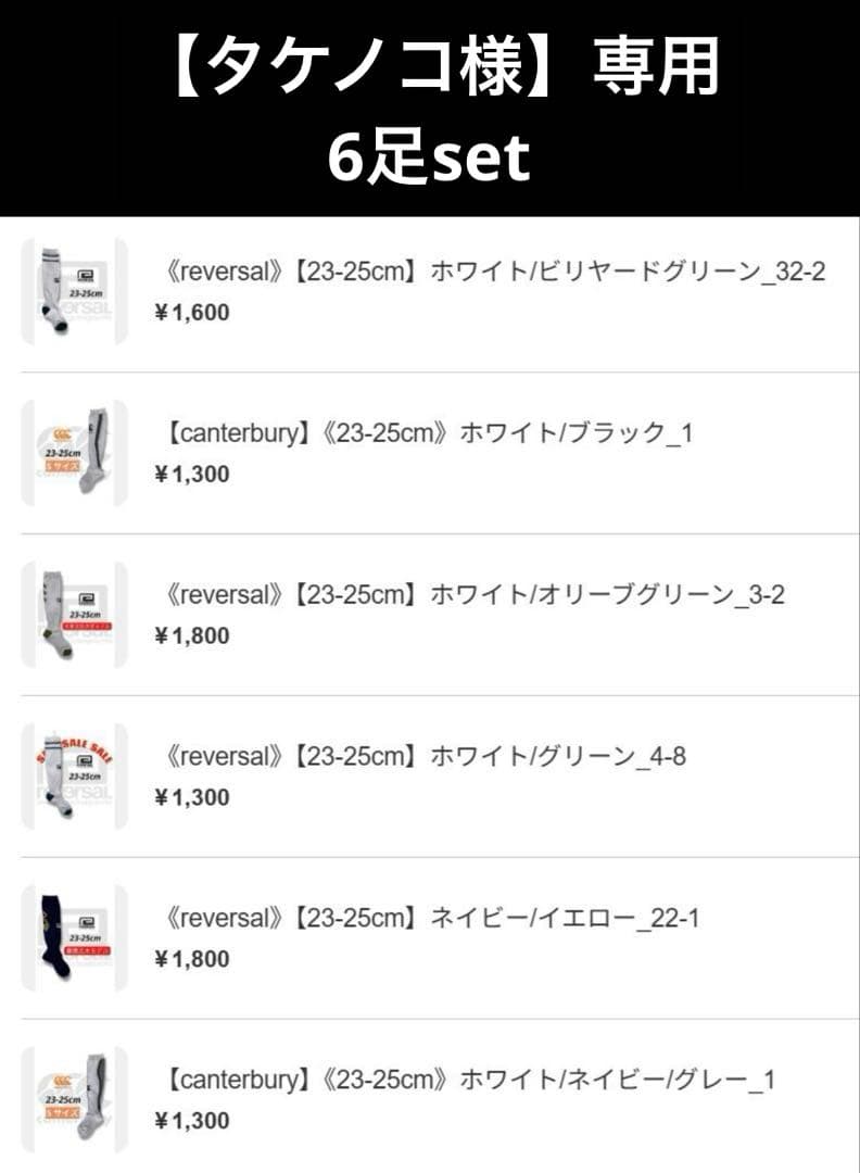 【タケノコ様】専用　6足セット