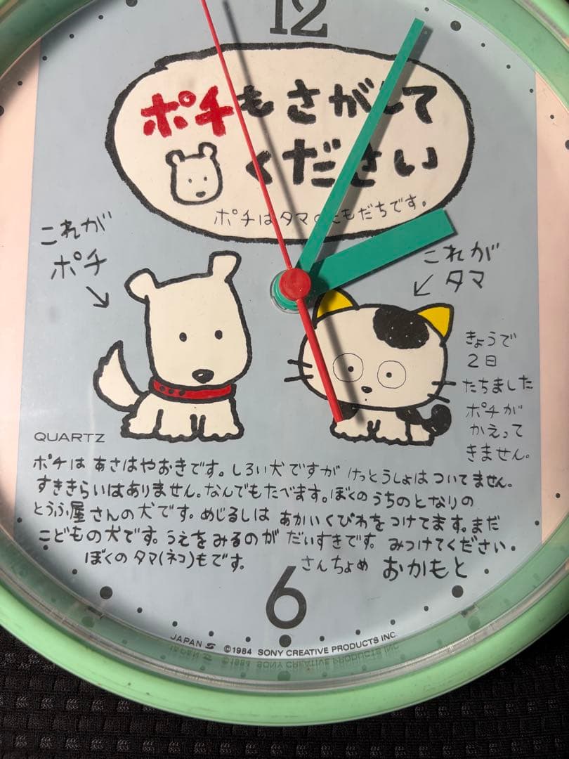 うちのタマ知りませんか　掛け時計　ポチ
