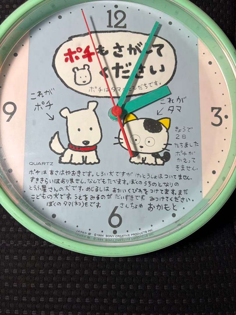 うちのタマ知りませんか　掛け時計　ポチ