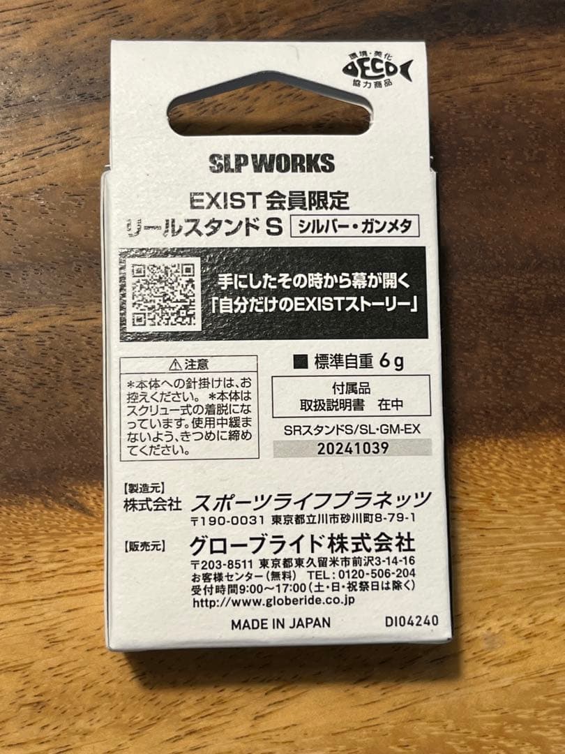 【未開封】イグジスト会員限定　リールスタンドS シルバーガンメタ