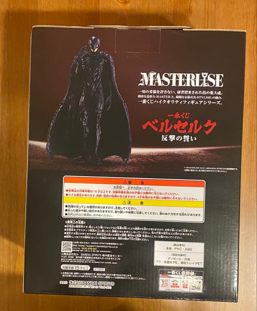 一番くじ ベルセルク 反撃の誓い C賞 フェムトMASTERLISE 1個