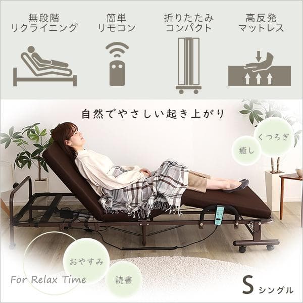 電動リクライニングベッド