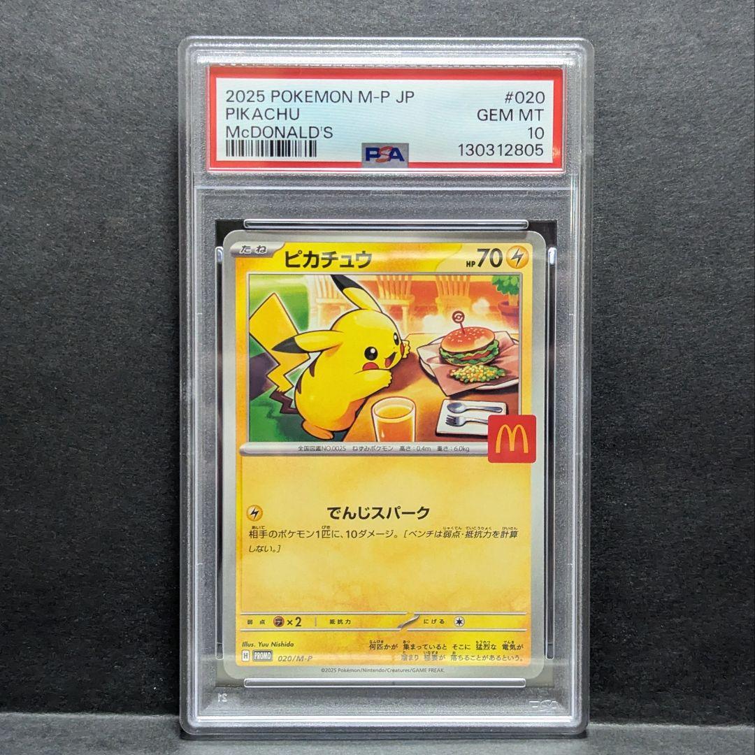 【PSA10】 マクドナルド　ピカチュウ　プロモ　ポケモンカード