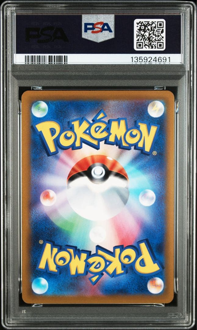 PSA10 おいわいファンファーレ 2022