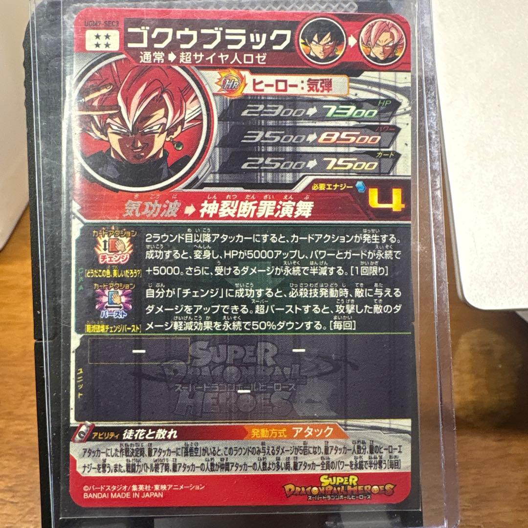 ゴクウブラック　エラー品 ゴジータ　まとめ売り
