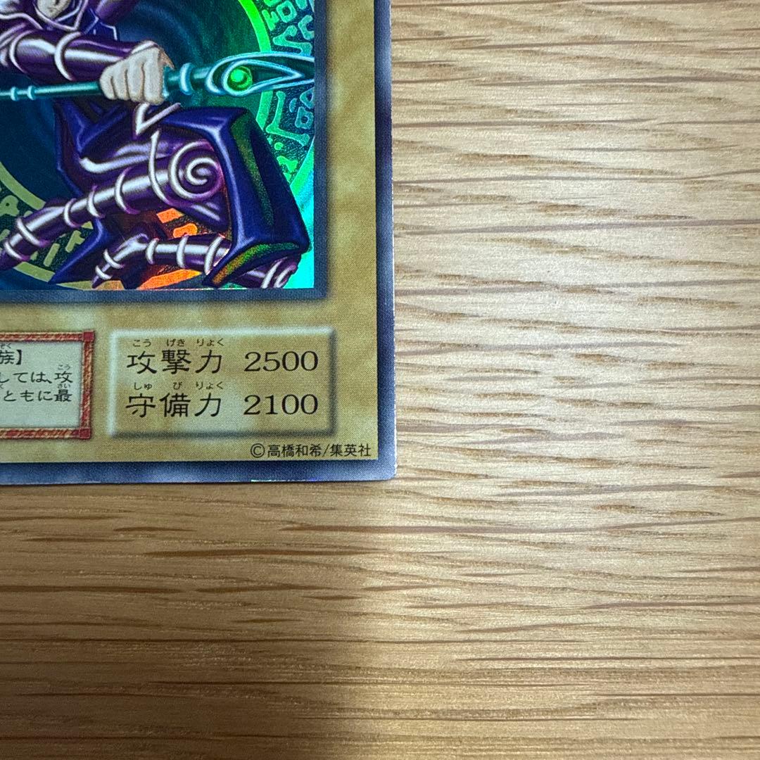 ブラック・マジシャン (遊戯王OCG) 初期
