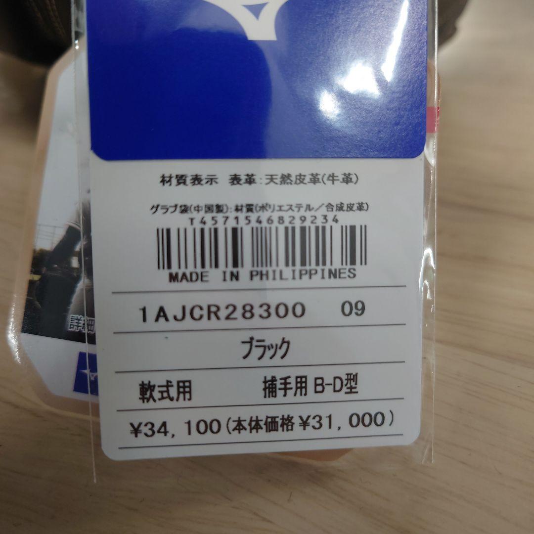 軟式野球ミット　限定スペック　グローバルエリート號