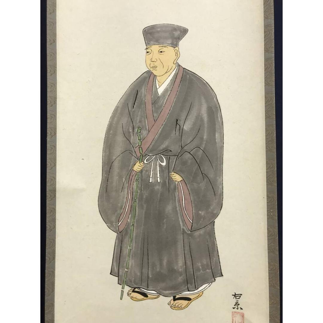 真作/大徳寺/足立泰道/千利休立像画賛/人物図/掛軸☆宝船☆AK-953