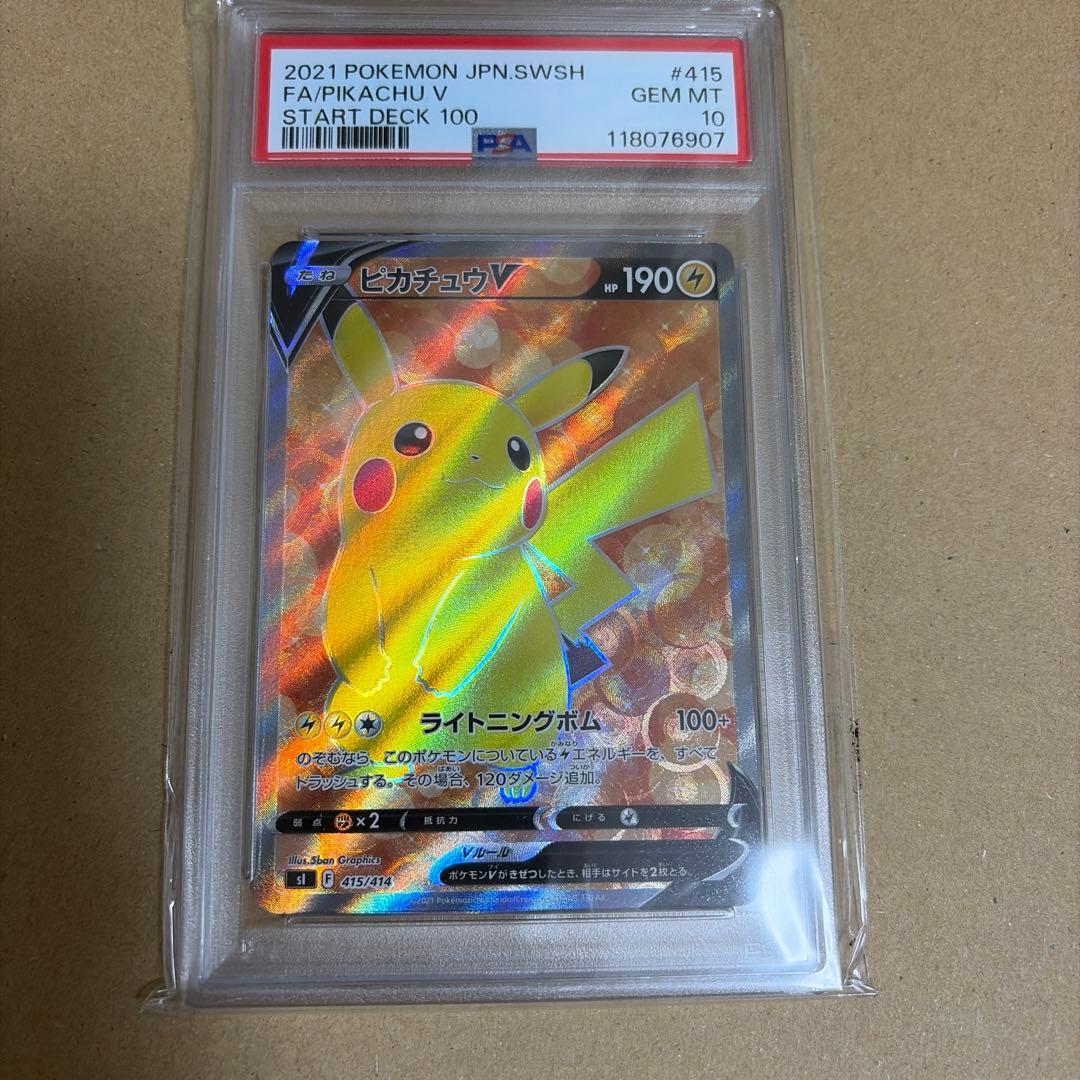 【送料無料・匿名配送】ピカチュウv sr スタートデッキ100 PSA10