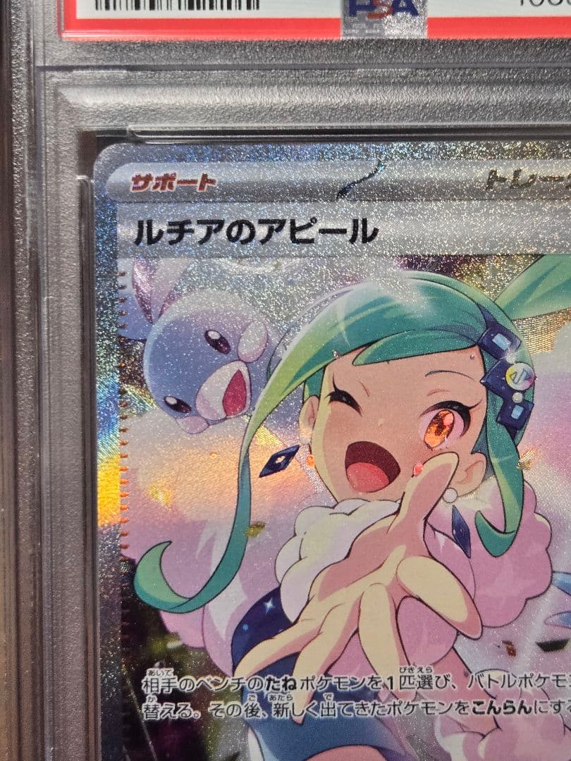黒*ト様 【PSA10】ルチアのアピール SAR SV7a 楽園ドラゴーナ 09