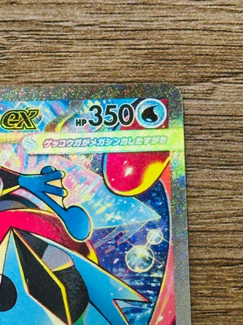 メガゲッコウガex SAR 1枚【美品】