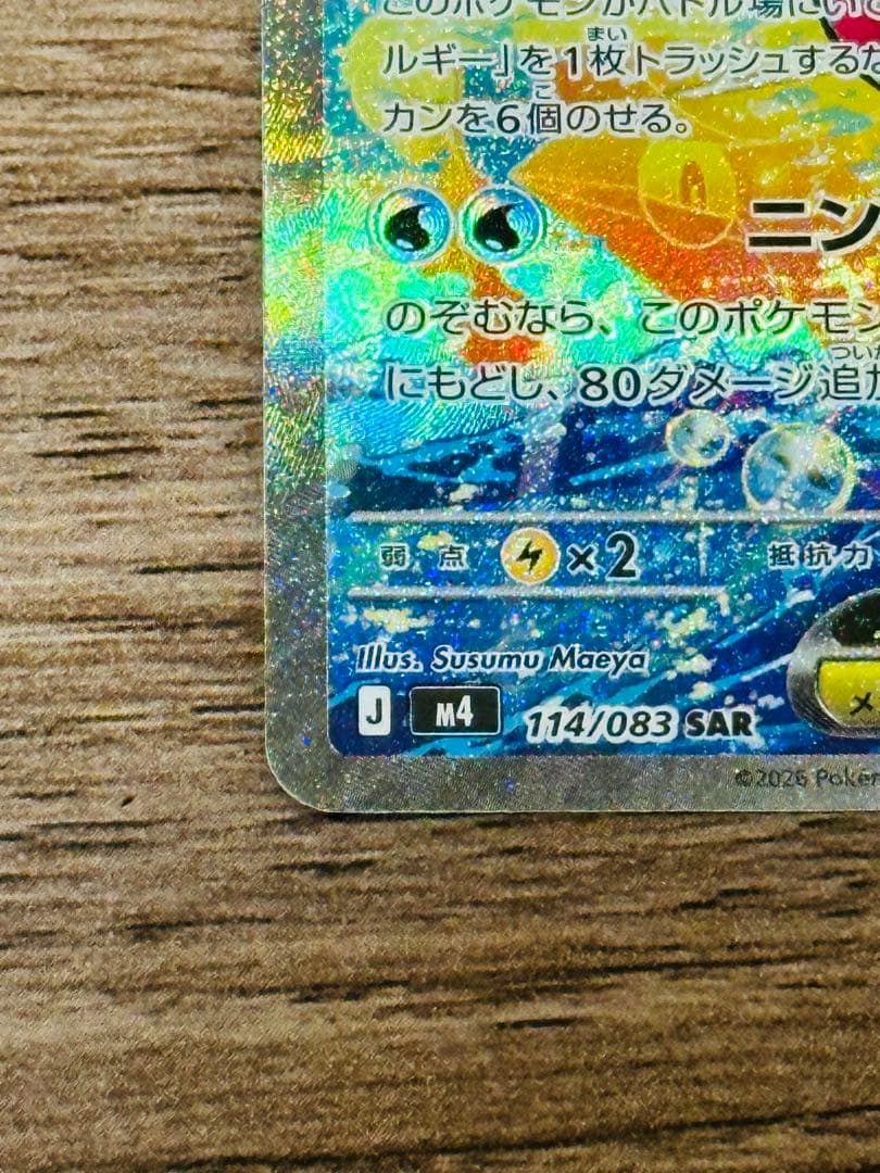 メガゲッコウガex SAR 1枚【美品】