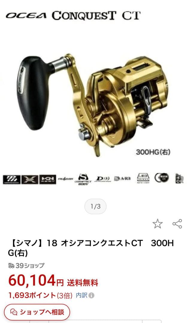 オシアコンクエスト　CT 300HG リブレハンドル　セット　右巻き