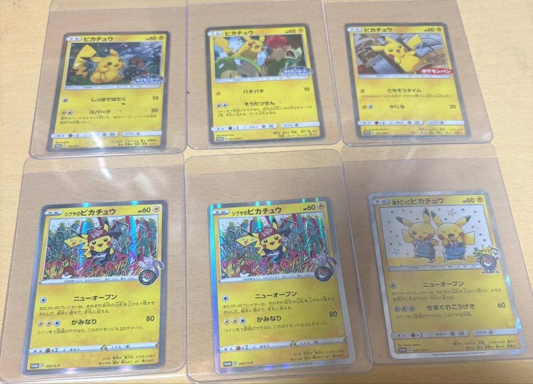 ポケモンカードピカチュウまとめ売り