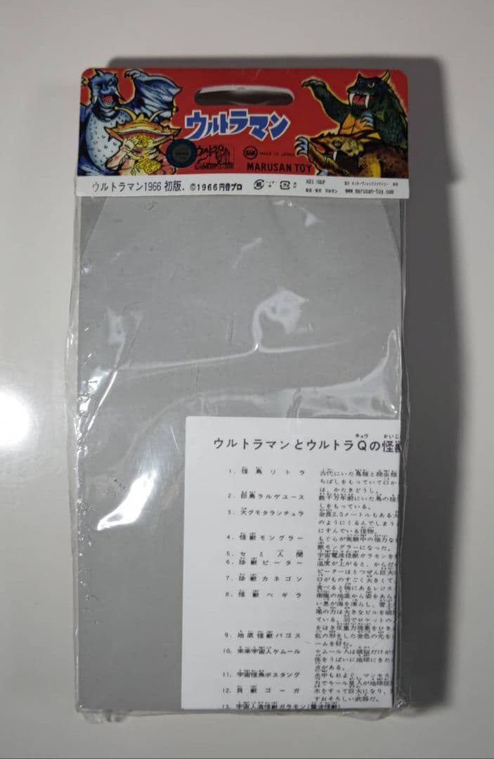 マルサン ウルトラマン 1996初版 スタンダードソフビ