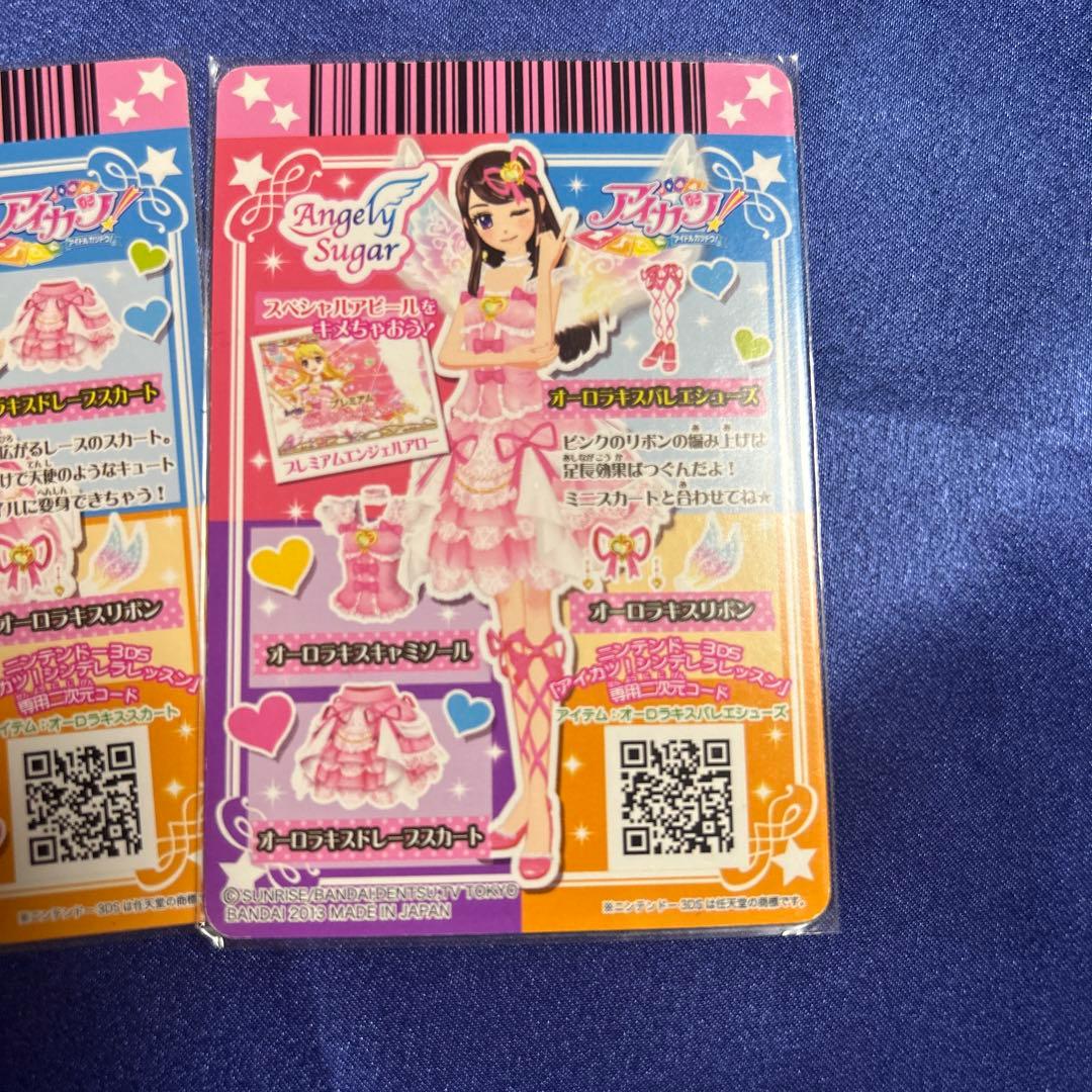 アイカツ オーロラキスコーデ プレミアムレア 星宮いちご