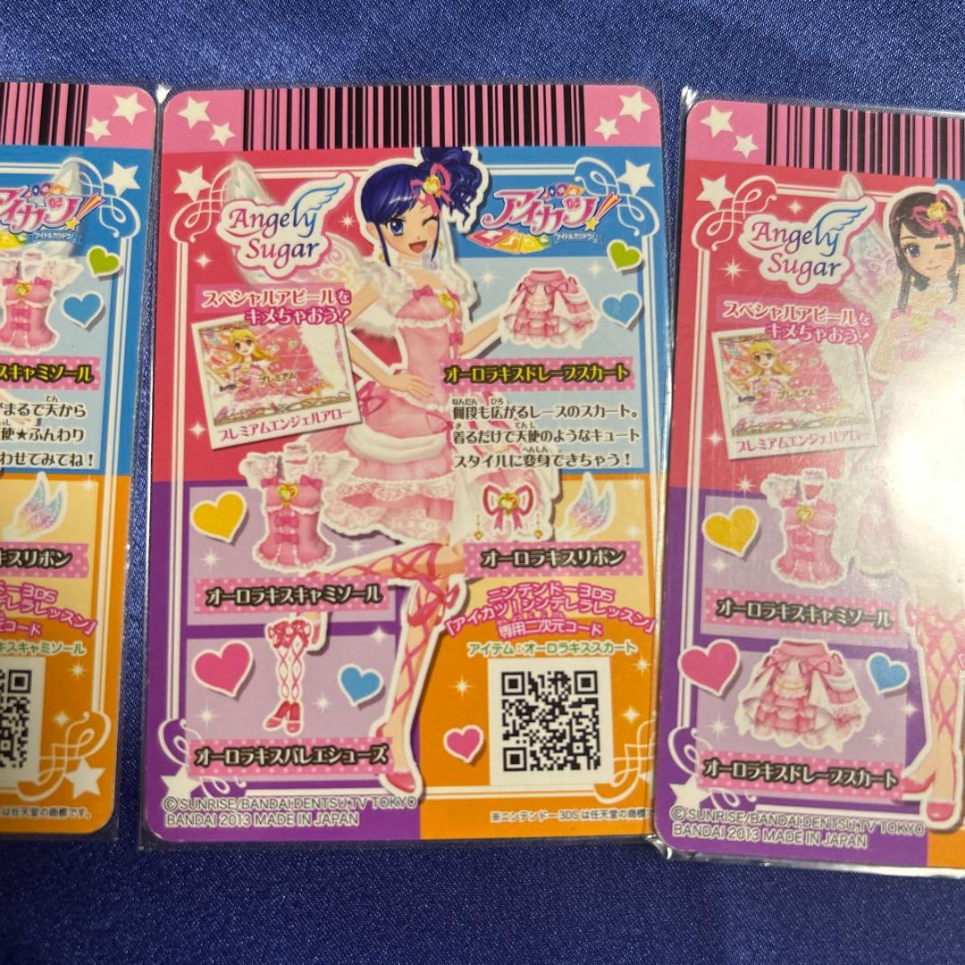アイカツ オーロラキスコーデ プレミアムレア 星宮いちご