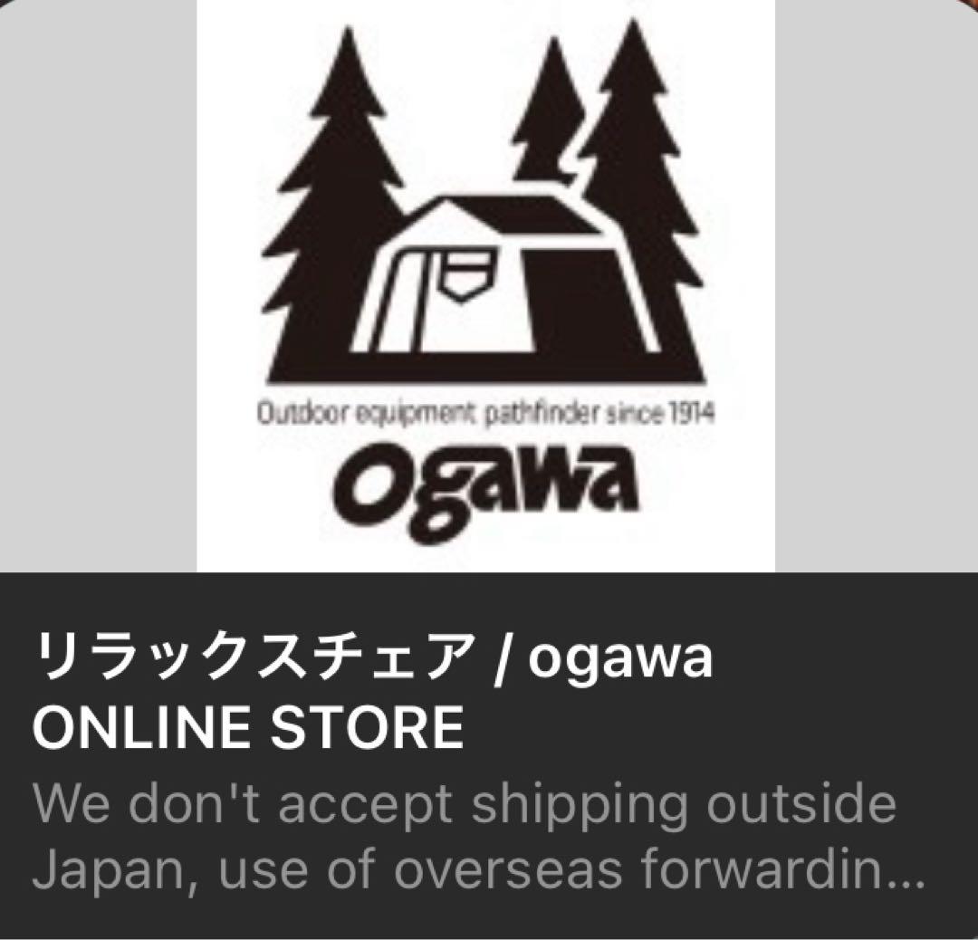 【専用】ogawa リラックスチェア サンドベージュ