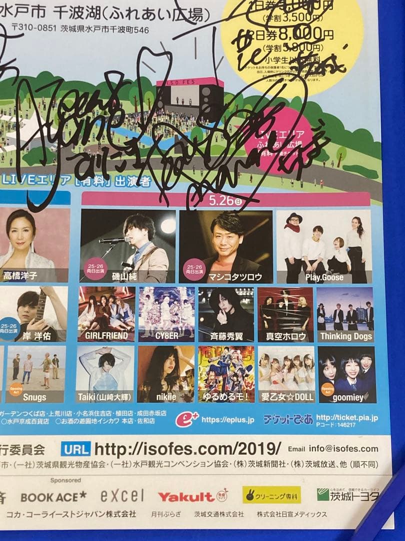 I.S.O.FES. サイン入り 販促ポスター B2 希少 AKB48