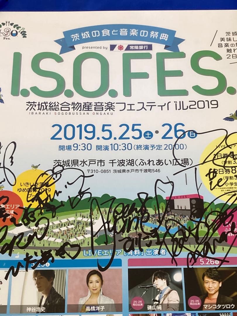 I.S.O.FES. サイン入り 販促ポスター B2 希少 AKB48