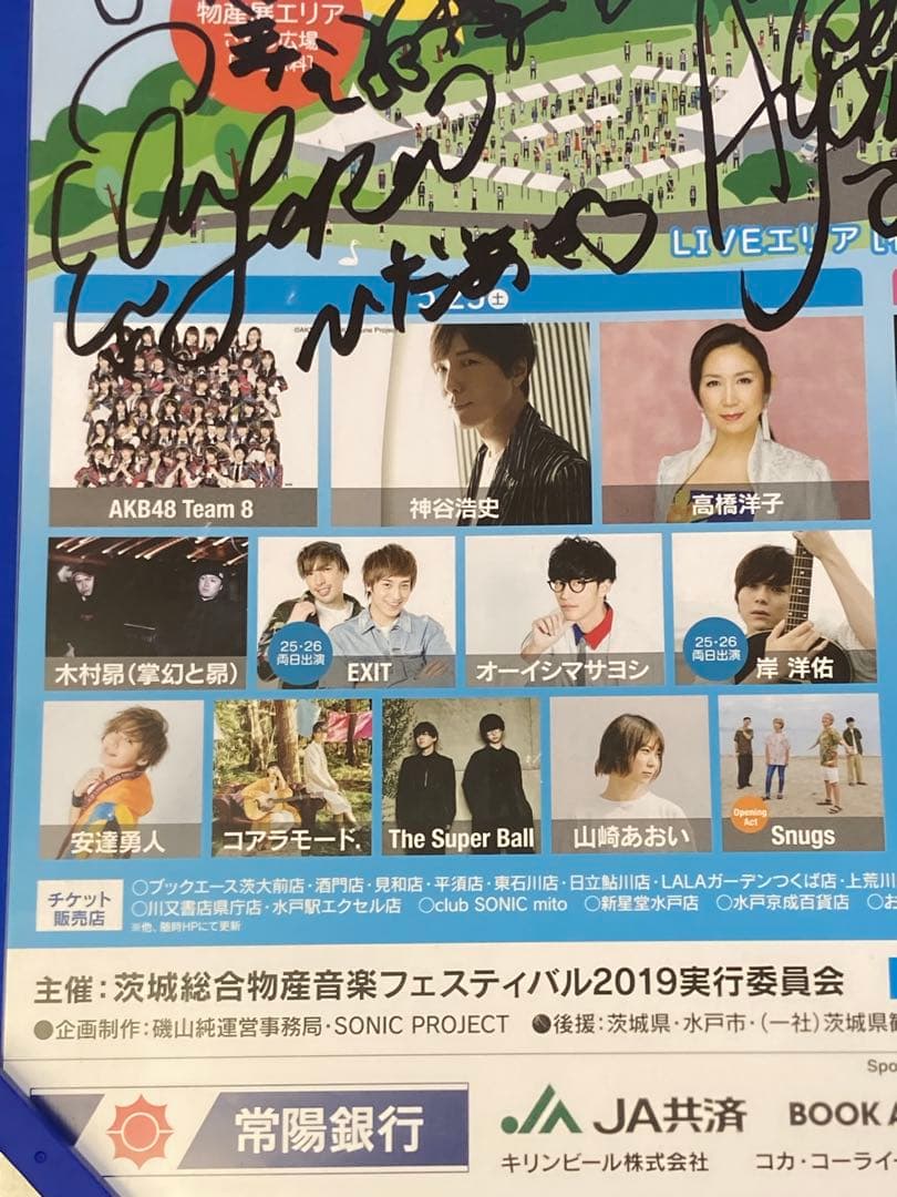 I.S.O.FES. サイン入り 販促ポスター B2 希少 AKB48