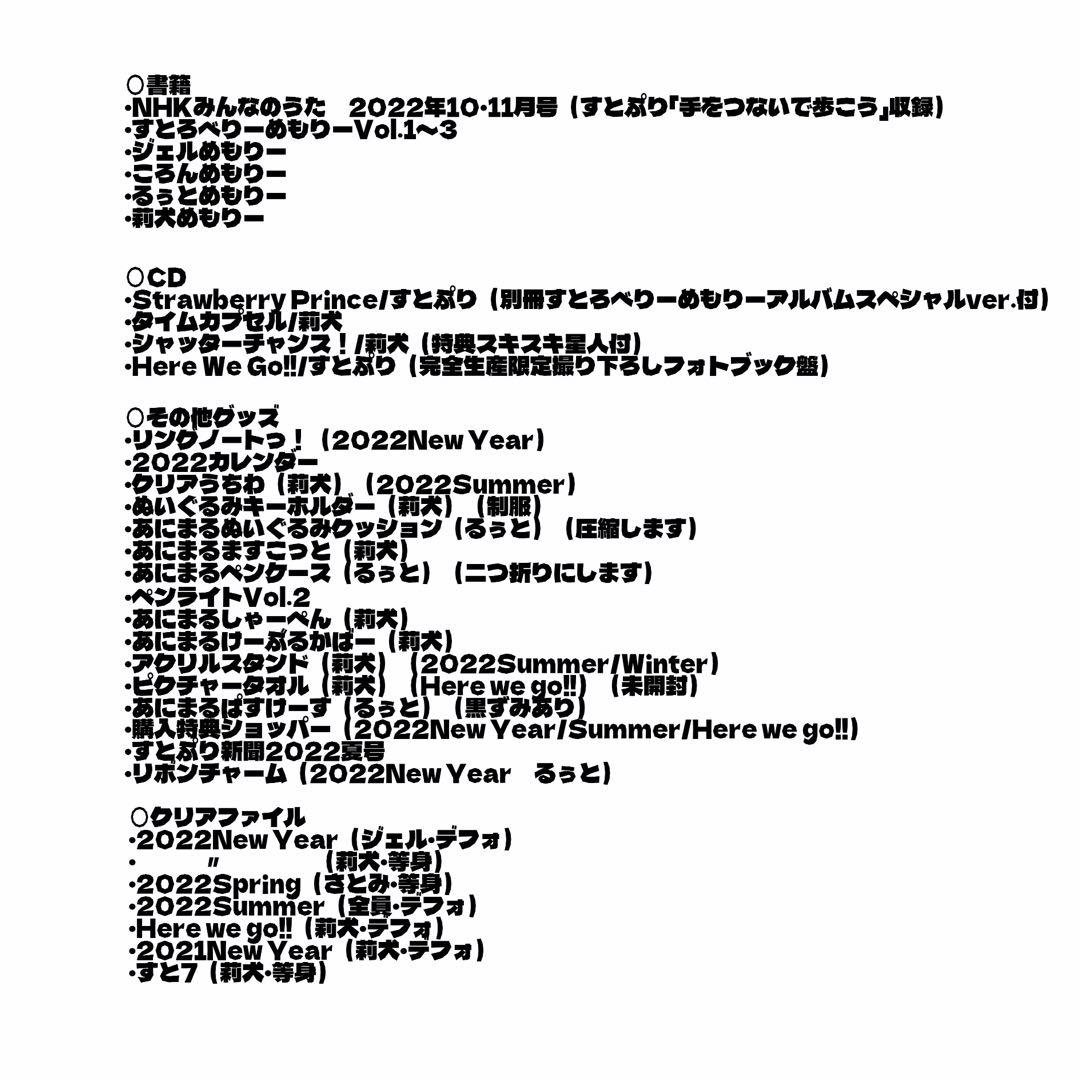 すとぷり　まとめ売り