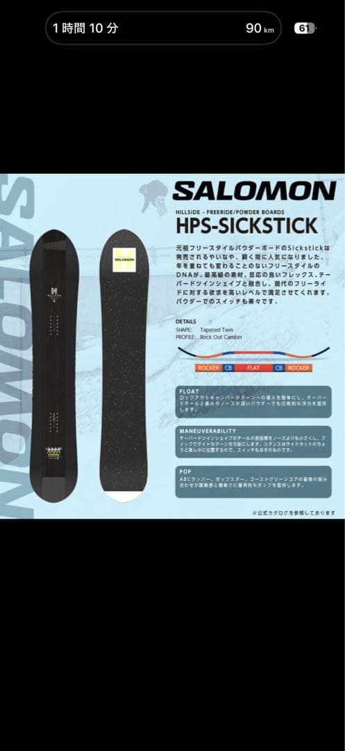 SALOMON HPS シックスティック　153